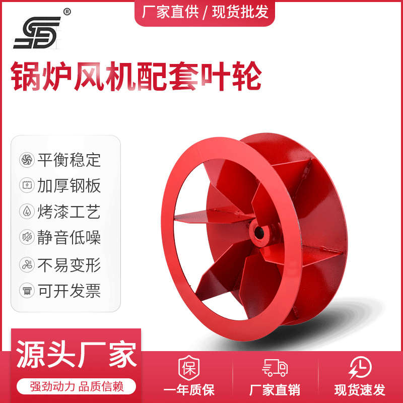 Y5-47小型锅炉引风机金属喷塑钢板叶轮不锈钢耐腐蚀叶轮 厂家直销