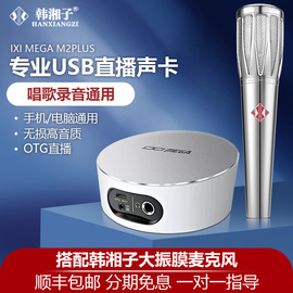 iximegam2plusmax电脑，直播声卡麦克风专用k歌外置声卡套装