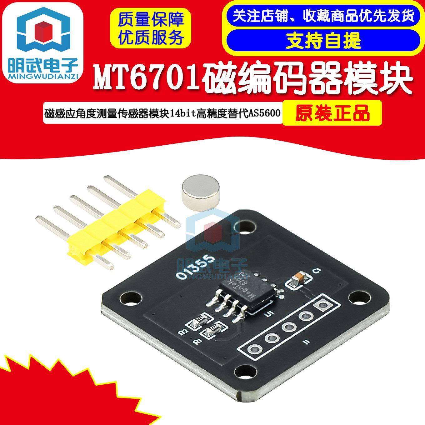 MT6701磁编码器 磁感应角度测量感测器模块14bit高精度替代AS5600