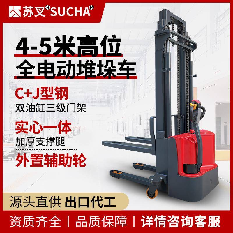 高位电动堆高叉车1吨2吨小型仓储托盘堆垛机全自动装卸铲车4-5米