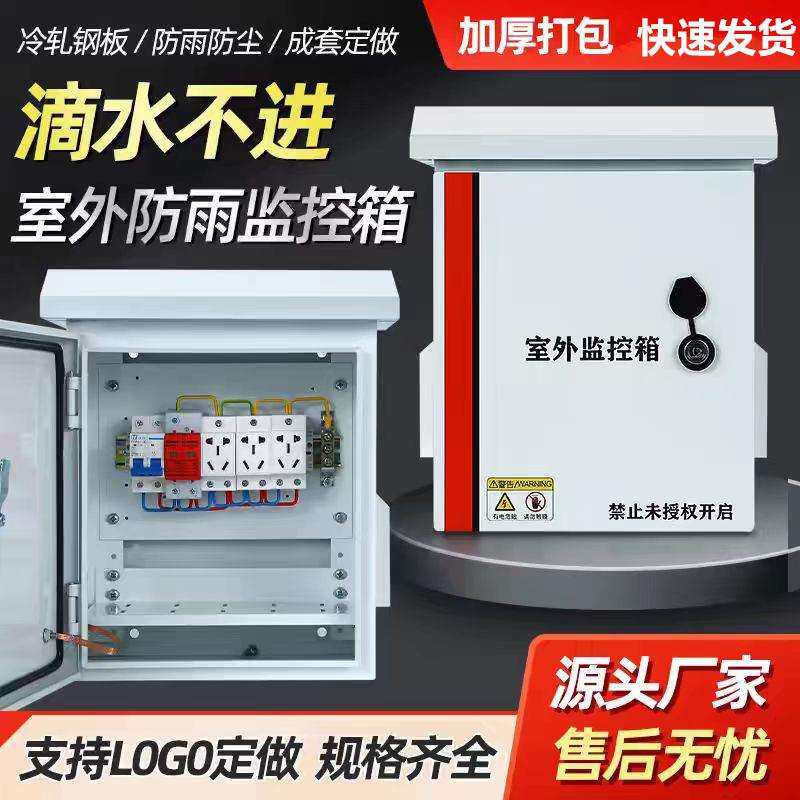 户外防雨水不锈钢配电箱成套设备箱抱杆网络弱电箱室外视频监控箱