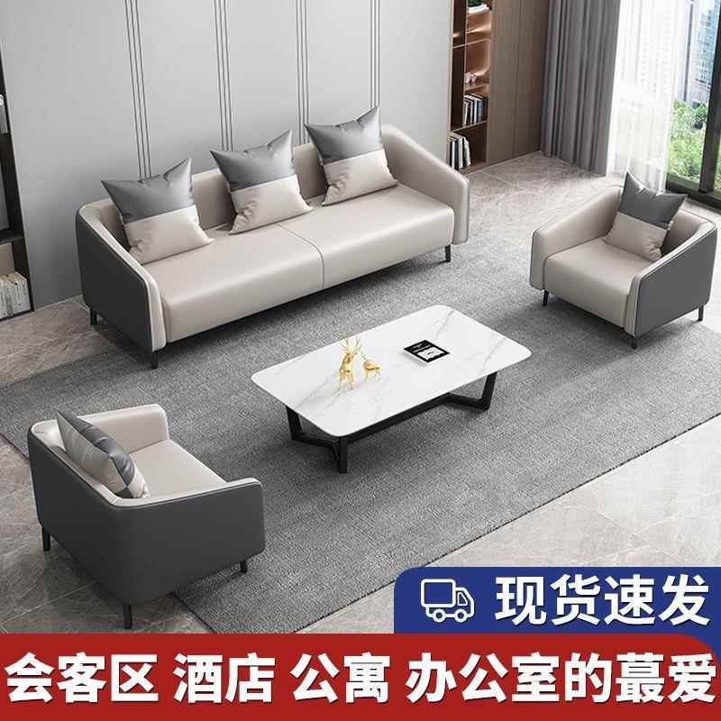 沙发茶几组合套装接待室酒店商务办公沙发会客极简约休闲老板沙发