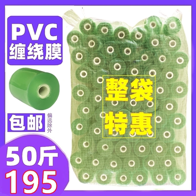 pvc缠绕膜电线膜 小卷绿色透明果树嫁接膜 自粘拉伸打包膜 线盒膜