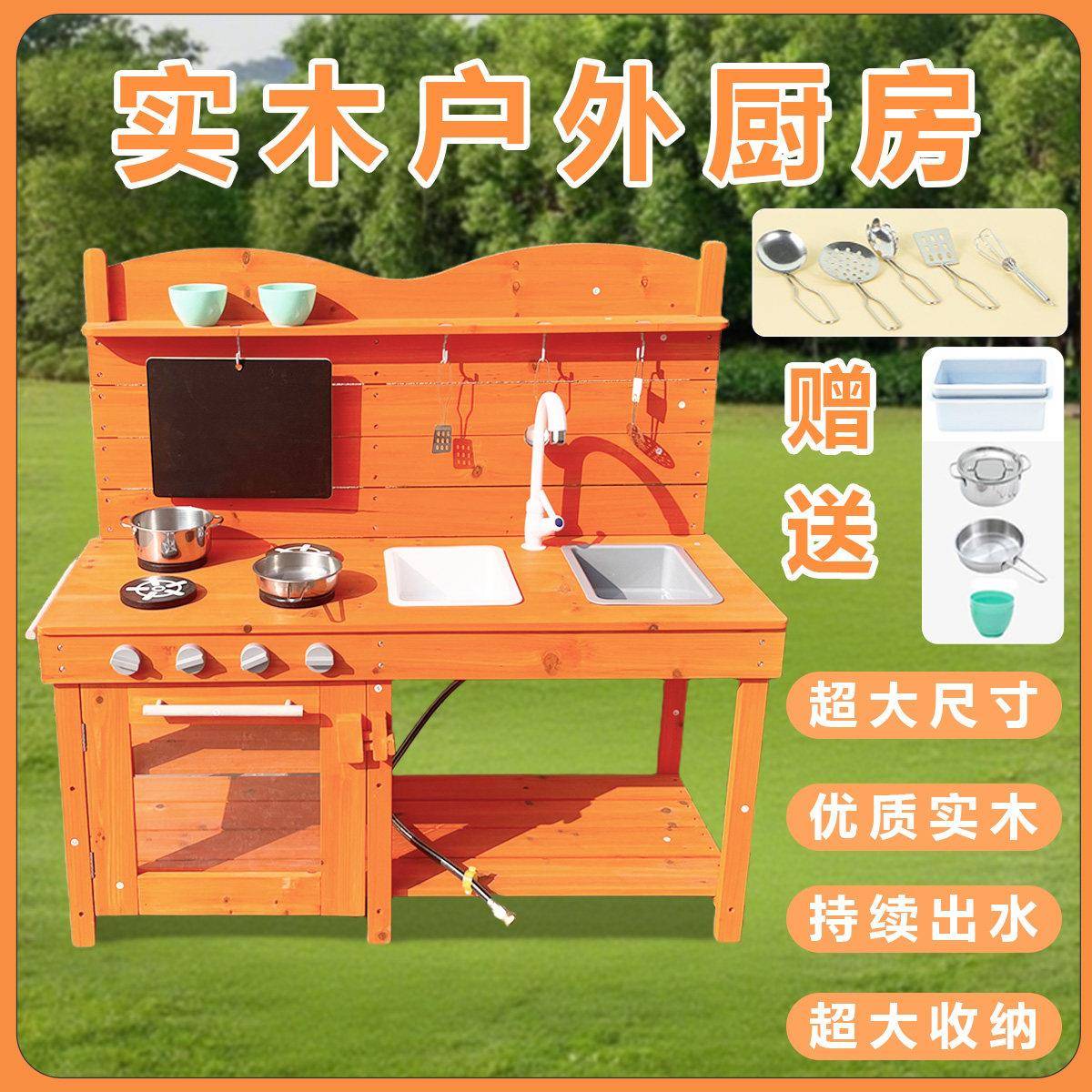 儿童户外厨房玩具木制幼儿园露天出水灶台过家家做饭厨具工具台