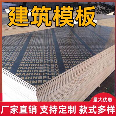 建筑模板夹板竹夹板工地桥梁板防水红板木模板覆 覆膜板木工工程