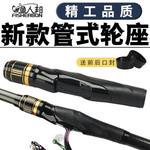 渔人邦新款管式卡座渔轮座鱼轮座高档矶竿导环改装小配件大小海竿