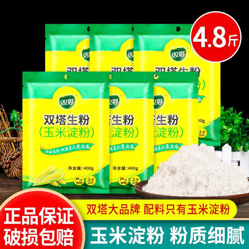 双塔玉米淀粉4.8斤 家用勾芡食用生粉蛋糕饼干雪媚娘烘焙原料粟粉