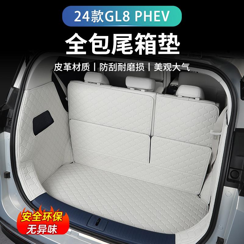 适用于24款GL8PHEV皮革全包围后备箱垫保护尾箱垫汽车用品改装