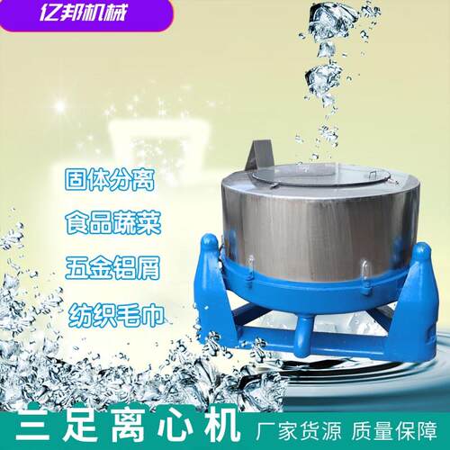 厂家直供三足离心机酒糟脱水机食品粮食离心式甩干机自动脱水机
