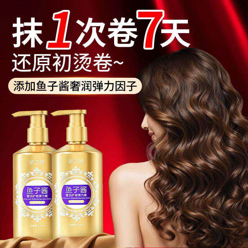 卷发弹力素烫头发后护发素弹力护卷正品官方品牌烫发保湿自然蓬松