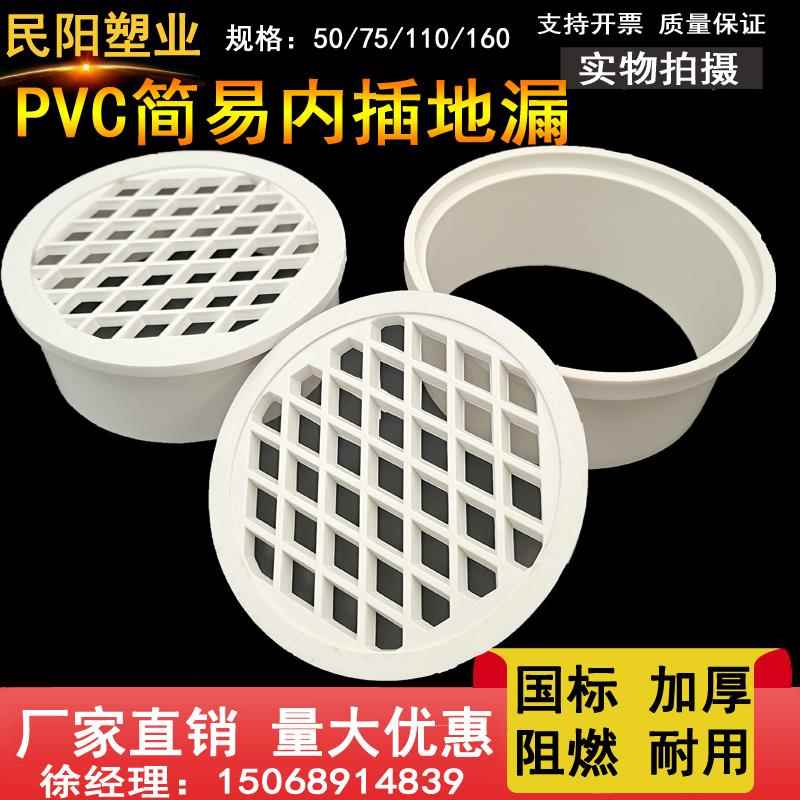 PVC管排水管内插地漏分体地漏50/75/110/160阳台简易地漏配件平盖