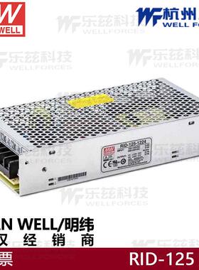 明纬开关电源RID-125-1224直流多路输出稳压驱动1205双路隔离电源