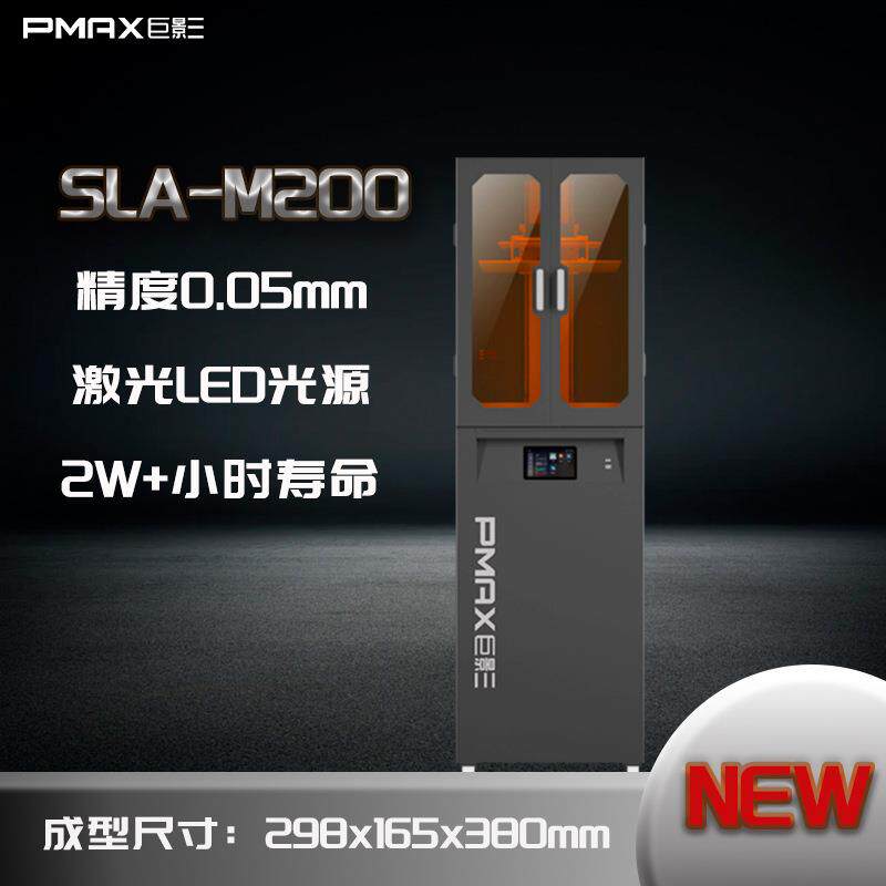 3D打印机工业级光固化树脂材料红蜡手办牙模打印SLA-M200激光
