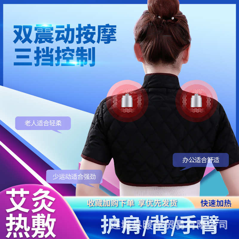 电加热睡觉护肩坎肩热敷保暖理疗肩周按摩肩膀艾灸手臂防寒