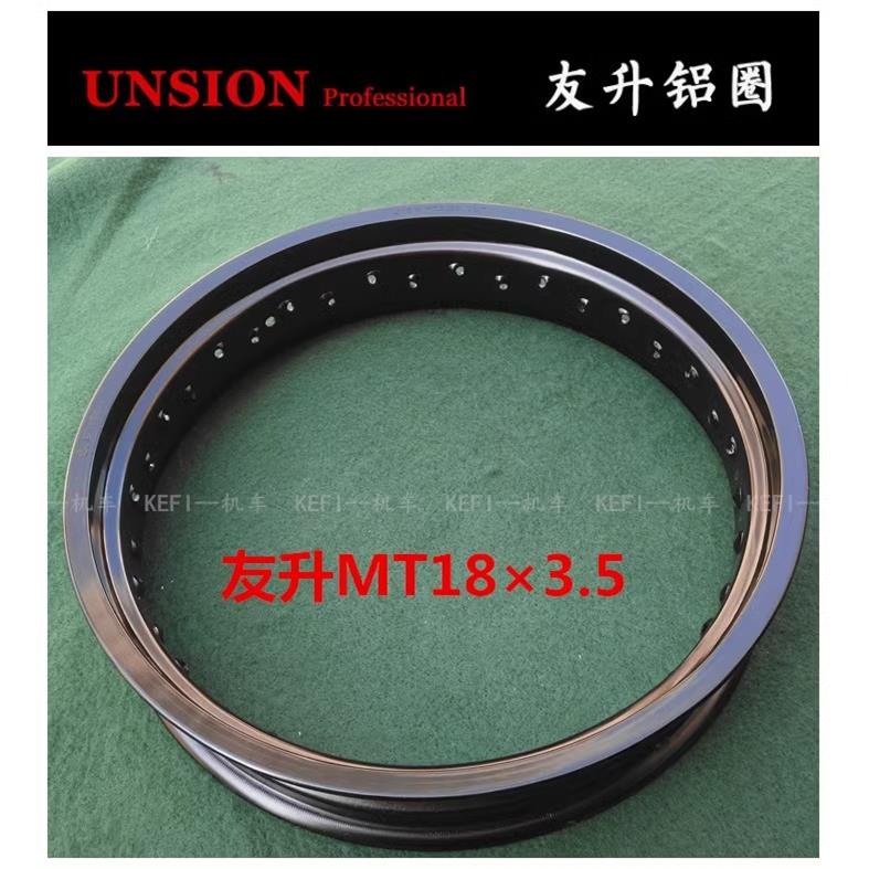 友升UNISON/KEFI/18寸高强度铝合金摩托车轮毂钢丝圈辐条圈