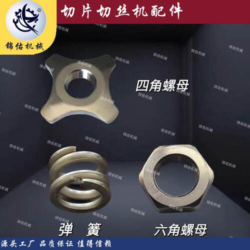 绞肉机配件不锈钢四角螺母六角螺母弹簧商用切片机配件