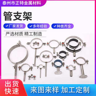 厂家供应夹管抱箍管卡箍托架夹管子夹非标304不锈钢管支架