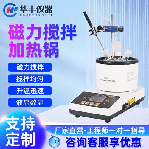 巩义华丰智能数显磁力搅拌加热锅ZNCL-GS磁力搅拌器恒温水油浴锅