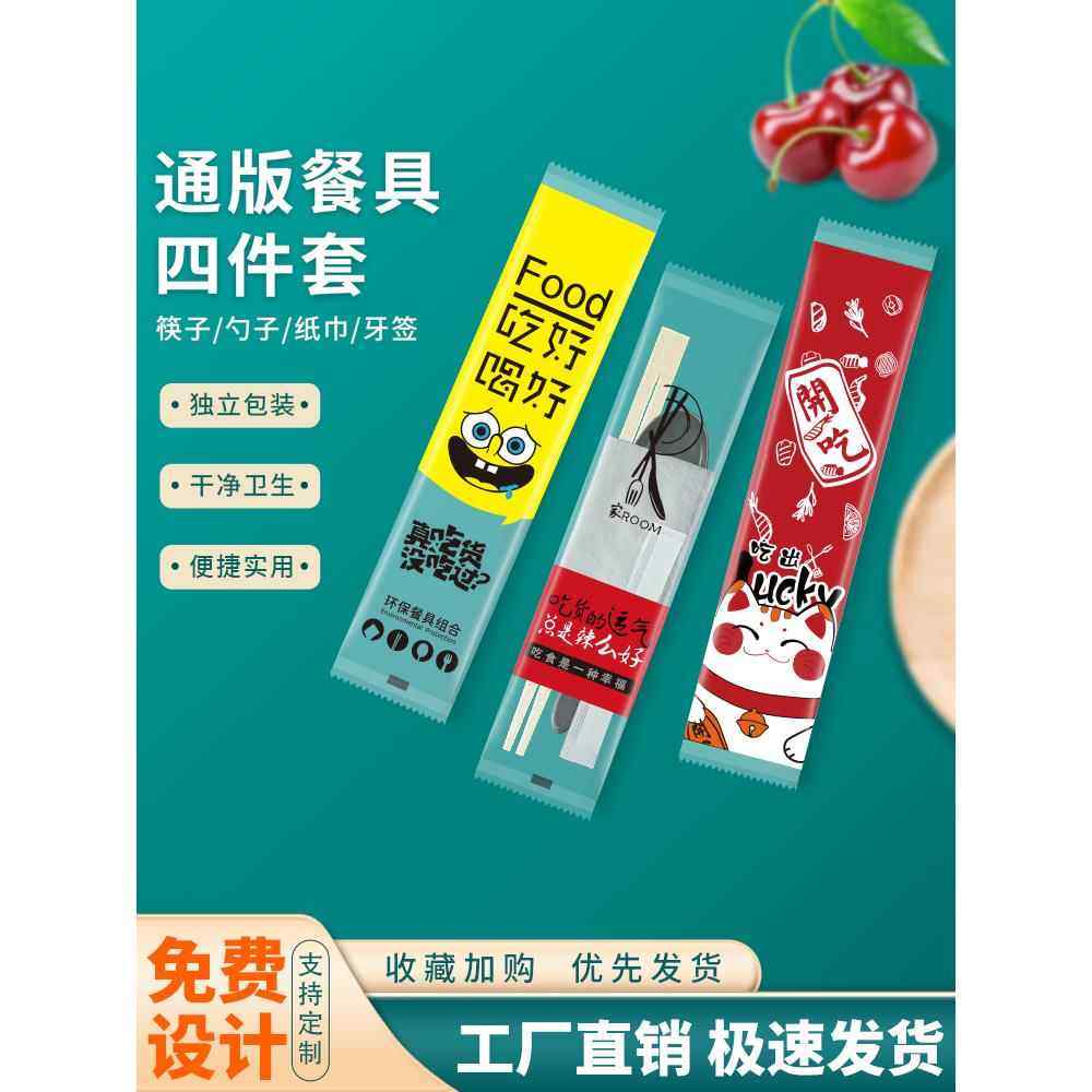 一次性筷子四合一外卖餐具套装纸巾牙签勺子组合快餐打包商用定制,餐饮具,一次性筷子,淘宝优惠券,粉丝福利购,淘宝优惠卷