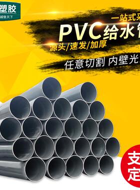 PVC给水管 DN80x6.7mm PN16PVC化工管厂家供应 工业管配件