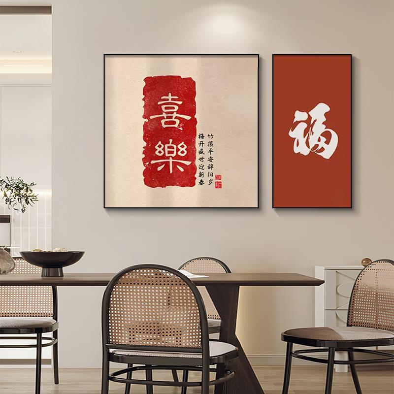 百图百福图双新式餐厅装饰画福字餐桌两联客福厅楼背景墙中壁画酒