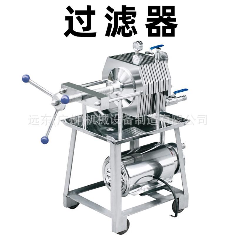 远东水处理设备不锈钢多层板框过滤器药食品白酒液体过滤澄清机制