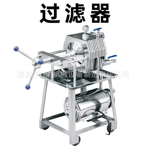 远东水处理设备不锈钢多层板框过滤器药食品白酒液体过滤澄清机制