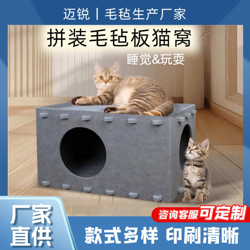爆款猫窝四季通用拼装毛毡板猫窝大空间折叠收纳易打理猫屋