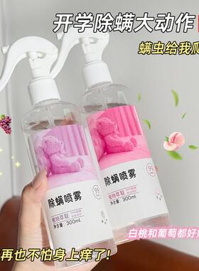 Mite-removal spray specially designed for killing mites and