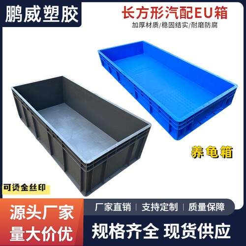 EU41211长方形大号中转物流箱 汽配EU412长方形物流箱 欧标EU箱