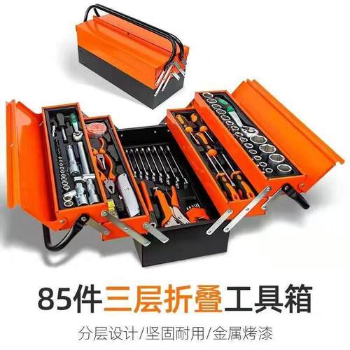 85件套三层折叠工具箱汽修五金工具手动机修组套棘轮扳手组合套装