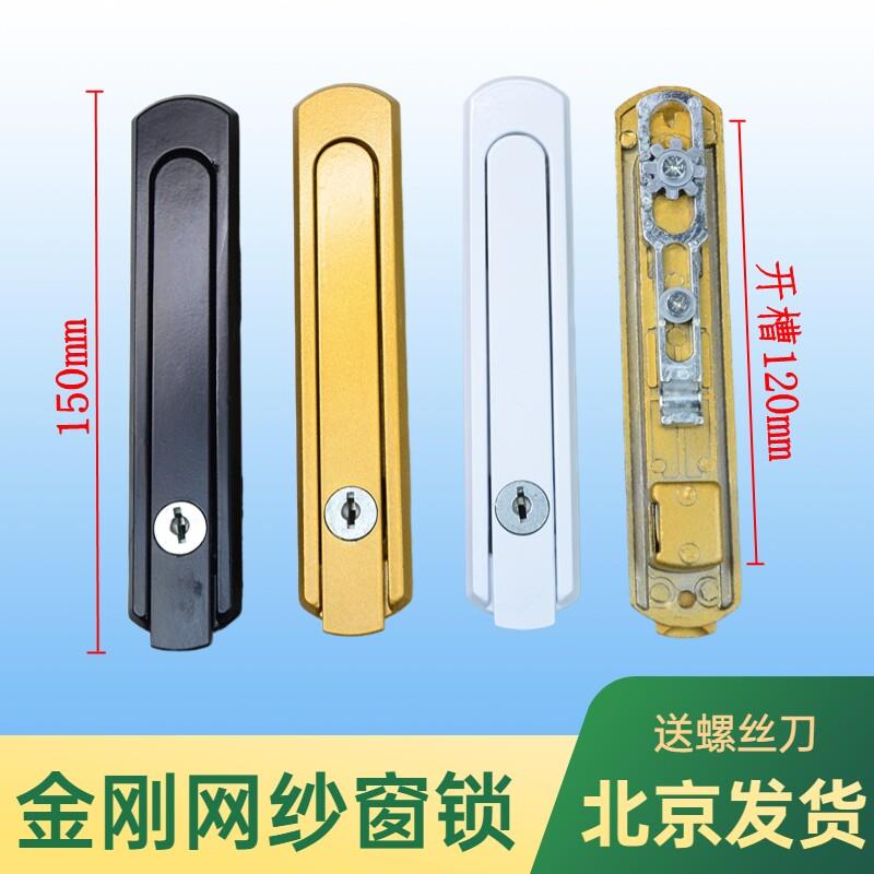 纱窗隐藏式把手平开金刚网窗矮扁执手内外开带钥匙传动齿无标15cm
