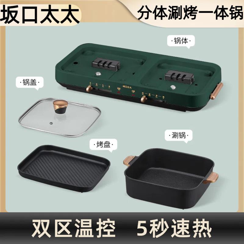 家用分体式料理锅多功能涮烤一体锅电火锅电烧烤炉可拆卸电烧烤炉