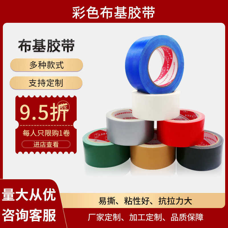 布基胶带按筒起批 地毯胶带强力防水耐磨布胶带高粘胶布地毯胶批,文具电教/文化用品/商务用品,胶带/胶纸/胶条,淘宝优惠券,粉丝福利购,淘宝优惠卷
