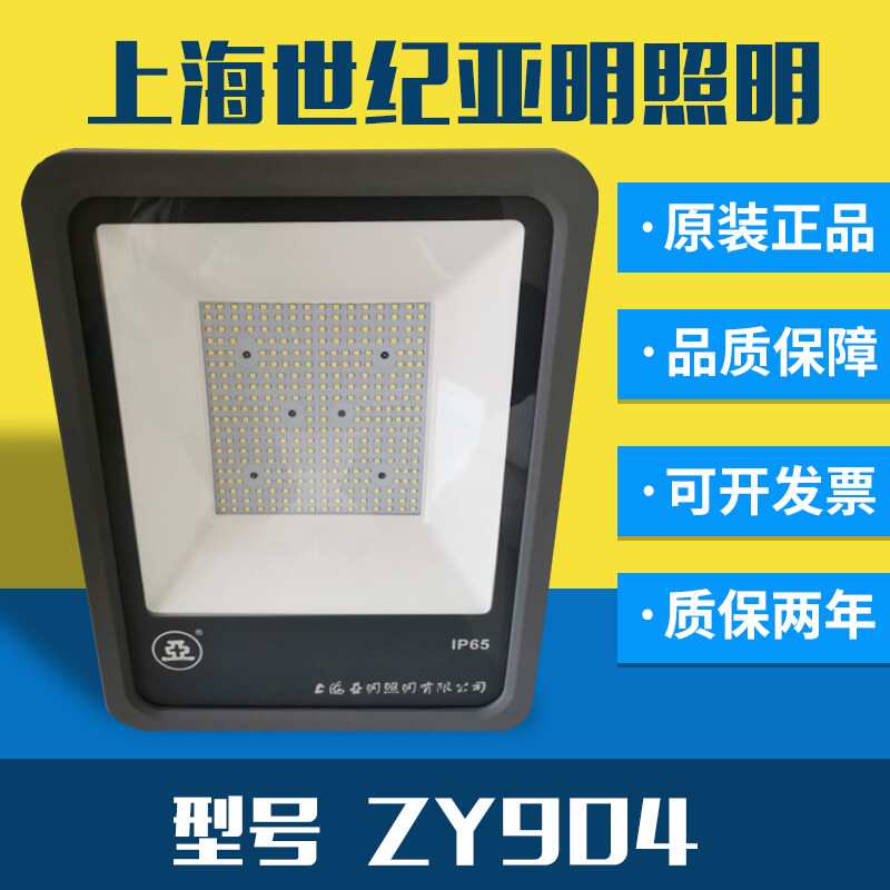 上海亚明zy904LED投光灯30W50W100W150W200W250W户外防水泛光灯