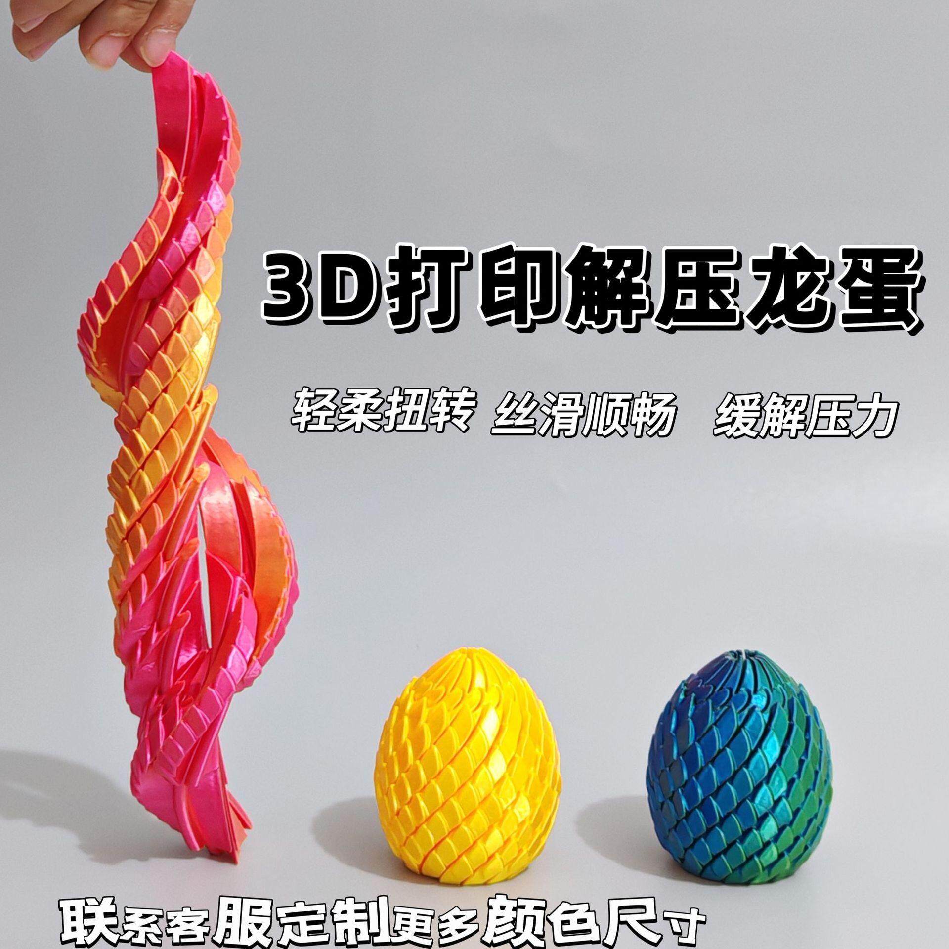 打印龙蛋龙蛋伸缩玩具3D模型摆件