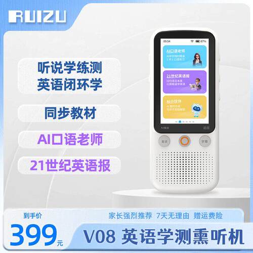 锐族听力宝V08英语学习播放器同步随身听小学生初高中等专业学校