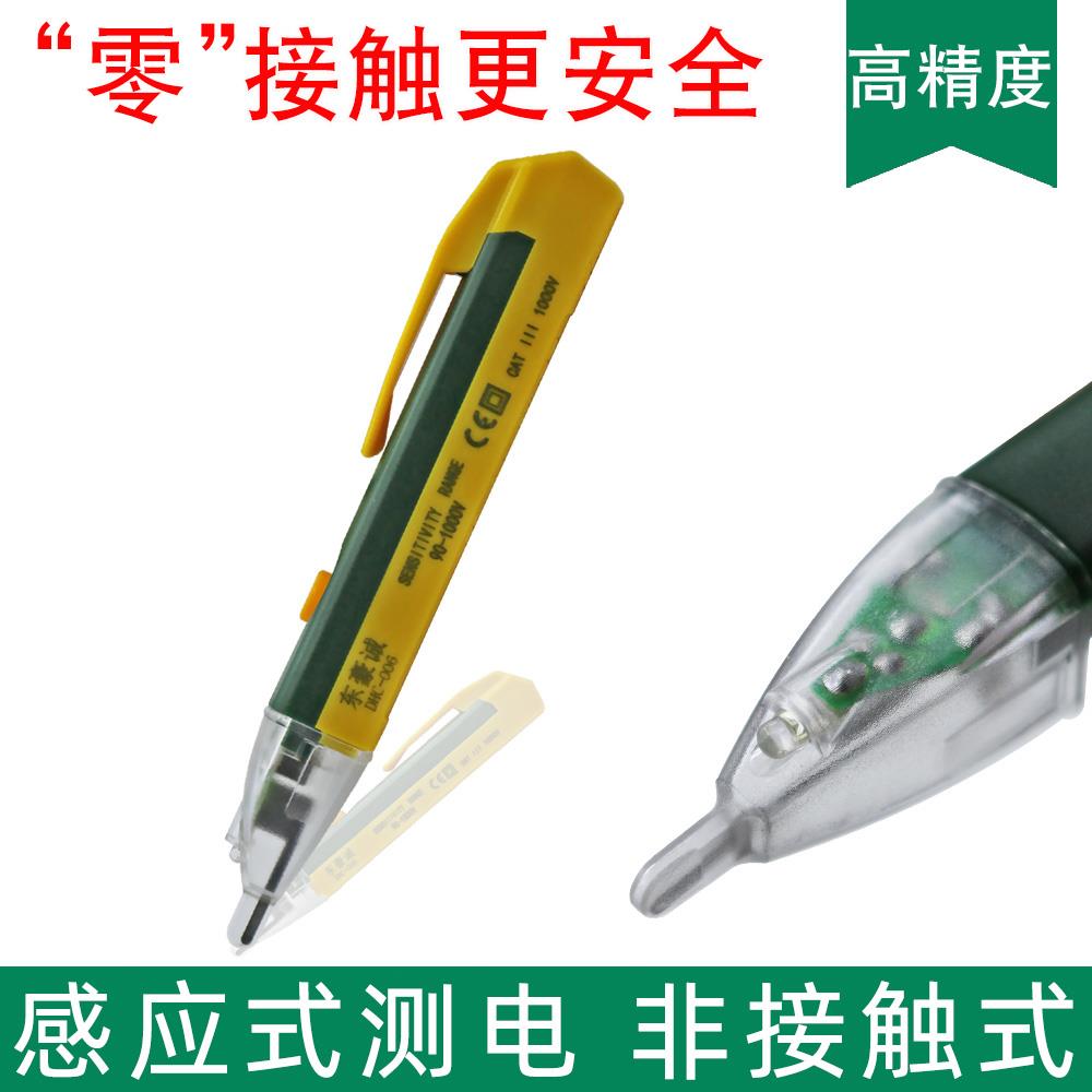 多功能高精度家用智能感应电工专用线路检测电线断点螺丝刀电笔