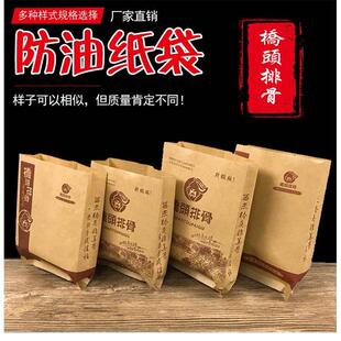 桥头排骨纸袋子炸排骨防油牛皮纸袋子小吃烧烤鸡排食品包装袋包邮