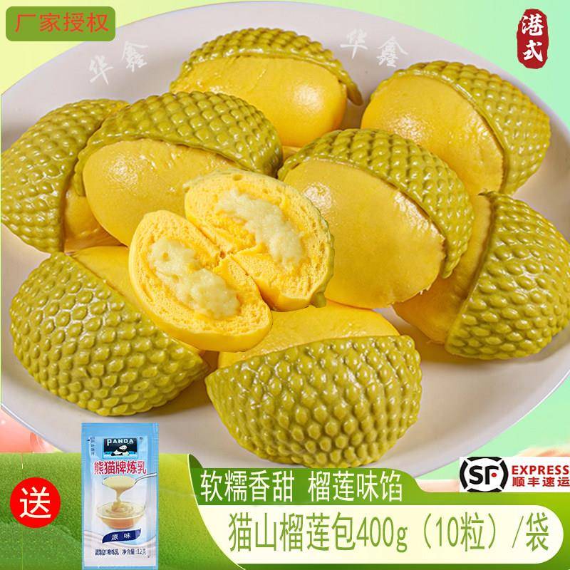猫山榴莲包港式包子加热即食营养半成品特色早餐包子大全各种美食图片