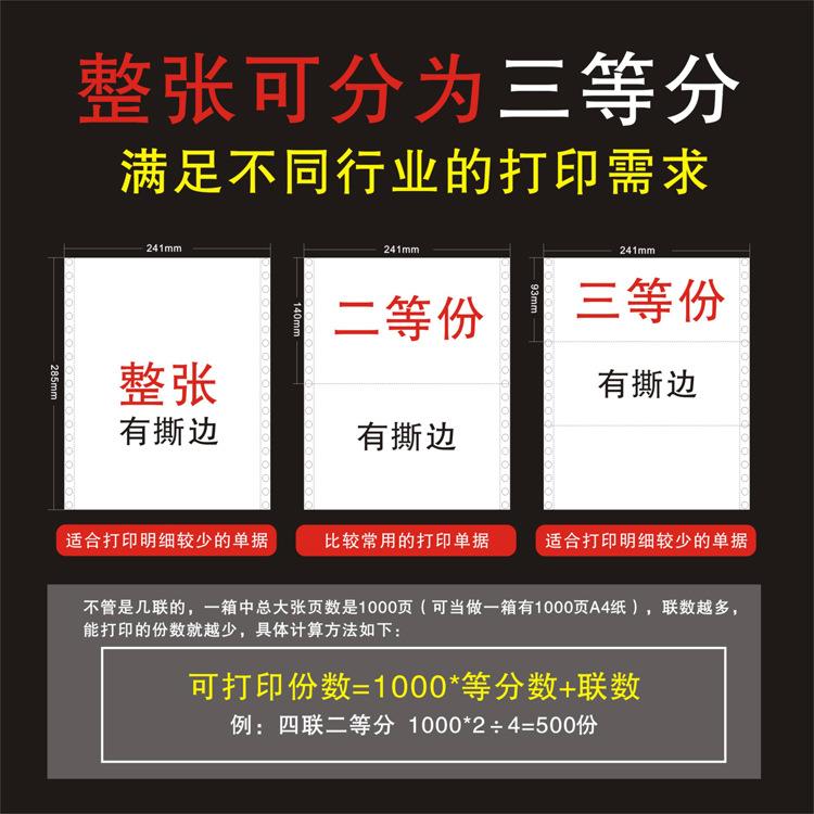 兰幸运241针式电脑打印纸 两联三联四联五联二等分三等份发货单