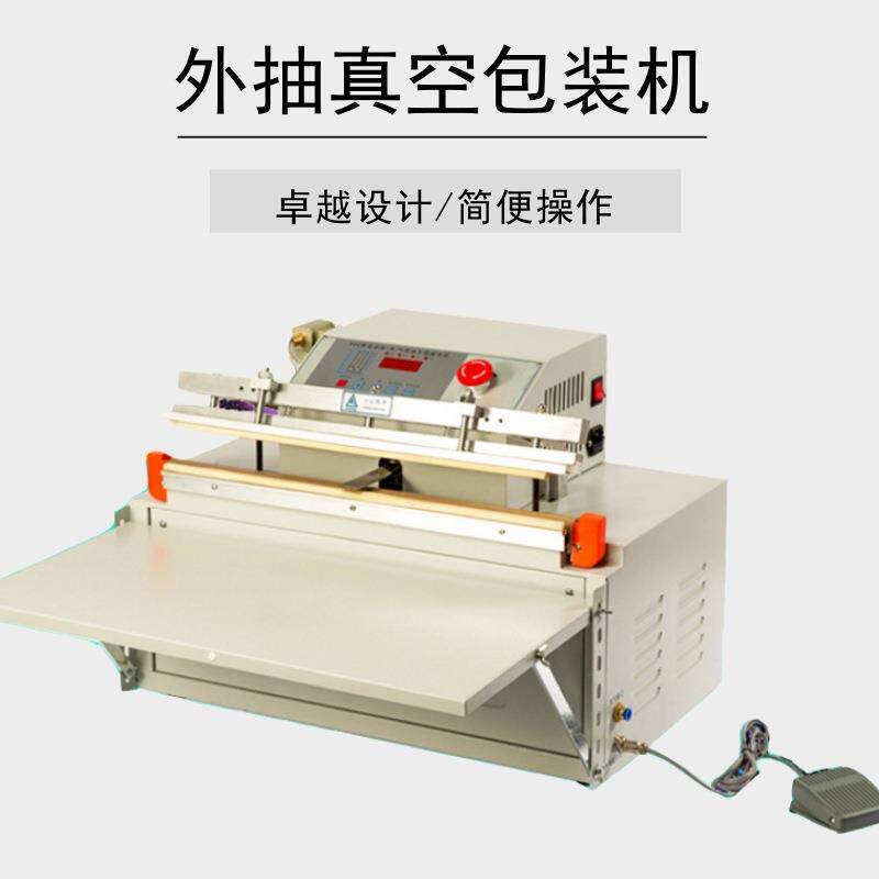 外抽式真空封口机YT-500食品真空机真空封口机