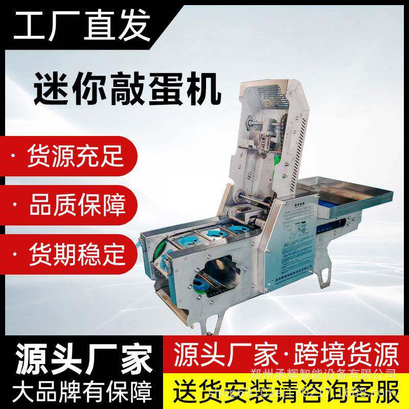 多功能Mini敲蛋机，小巧便携，商用家用两相宜快捷早餐小吃