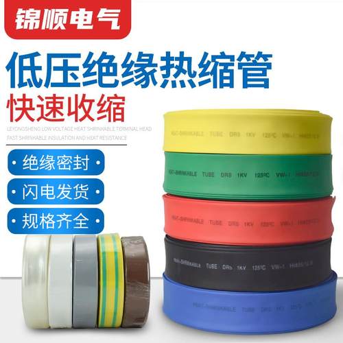 低压电工热缩管彩色绝缘修复铜排母排套管2倍收缩环保阻燃热塑管