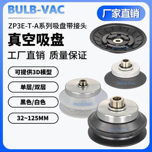机械手真空吸盘ZP3E-T32/40/50/63UMS-A10系列单双层硅橡胶吸嘴