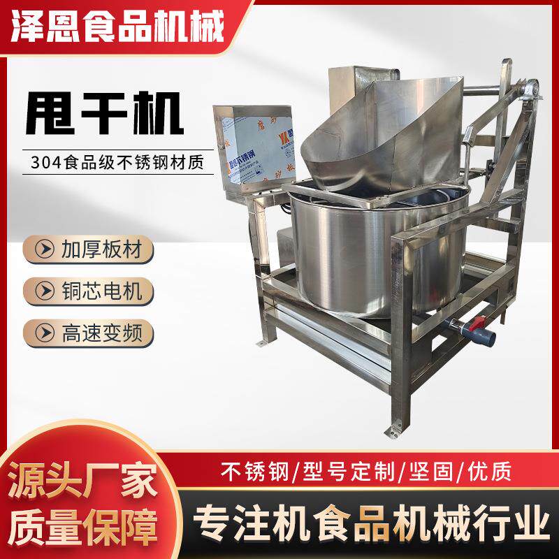 全自动变频食品脱水机上出料油炸花生米离心脱油机预制菜甩干机