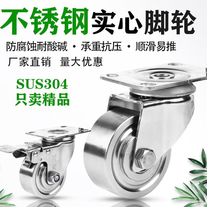 全304不锈钢实心轮子1.5268寸防水防锈耐高温万向煞车轮纯白钢轮