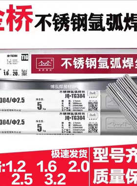 批发金桥不锈钢氩弧焊丝TG2209焊丝ER2209不锈钢焊条焊丝