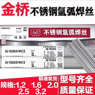 批发金桥不锈钢氩弧焊丝TG2209焊丝ER2209不锈钢焊条焊丝