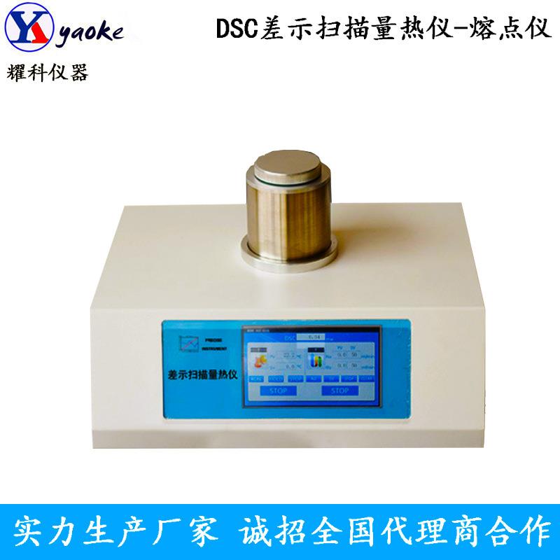 DSC-500B测试仪差示扫描量热仪DSC熔点仪塑料粒子熔点氧化诱导仪